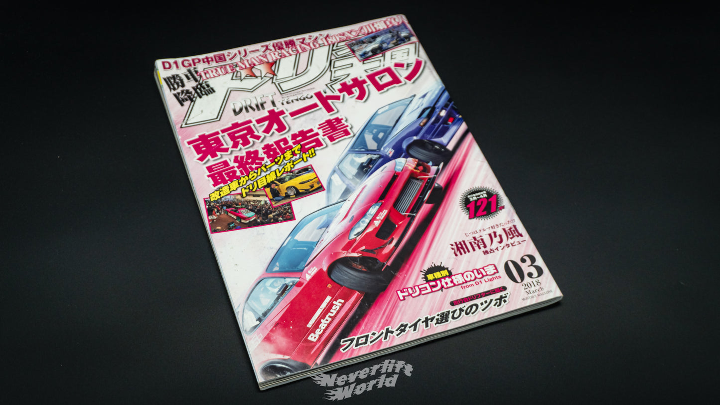 DRIFT TENGOKU - MARCH 2018